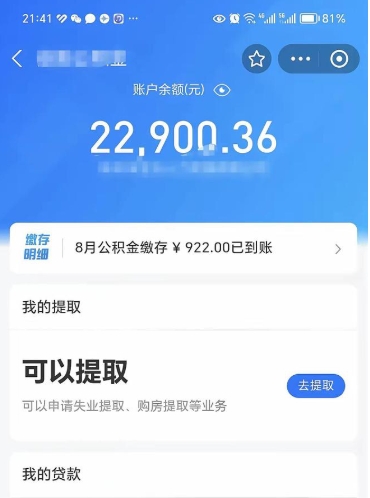 诸城公积金封存后怎么套取（急用钱,公积金封存怎么提现）